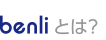benliとは